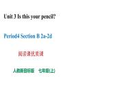 人教新目标七年级英语上册--Unit 3 Is this your penci Section B 2a-2e 阅读课课件+音视频