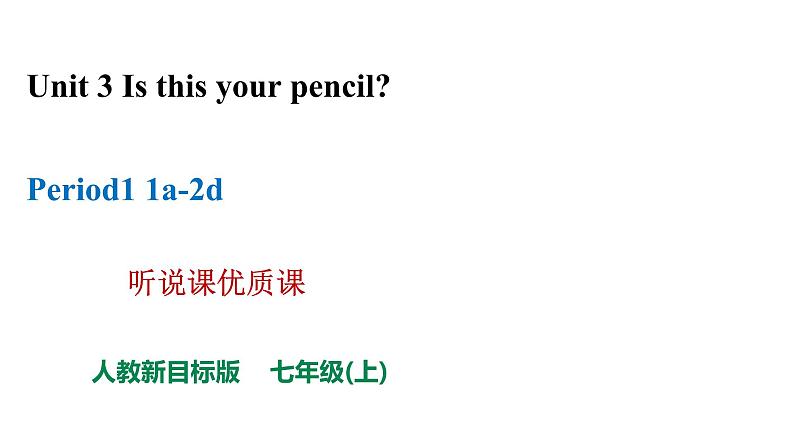 人教新目标七年级英语上册--Unit 3 Is this your pencilSection A 1a-2d 听说课优质课课件+音频01