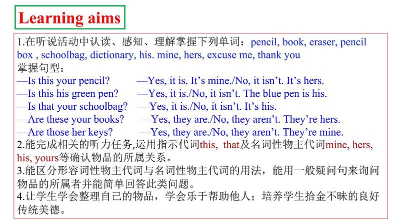 人教新目标七年级英语上册--Unit 3 Is this your pencilSection A 1a-2d 听说课优质课课件+音频02