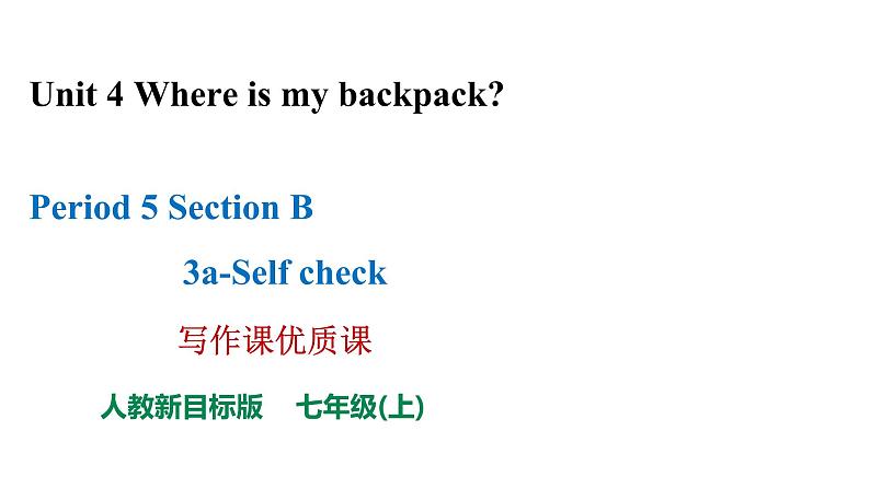 人教新目标七年级英语上册-- Unit 4 Where's my school Section B 3a-Self check 写作课优质课课件01
