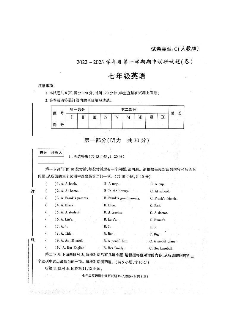 山西省晋中市祁县南社中学2022-2023学年七年级上学期11月期中英语试题（含答案）01