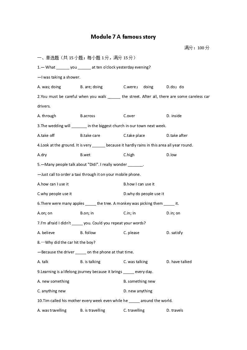 【单元测试】2022-2023学年外研版英语八年级上册Module 7 A famous story（测能力）第1页