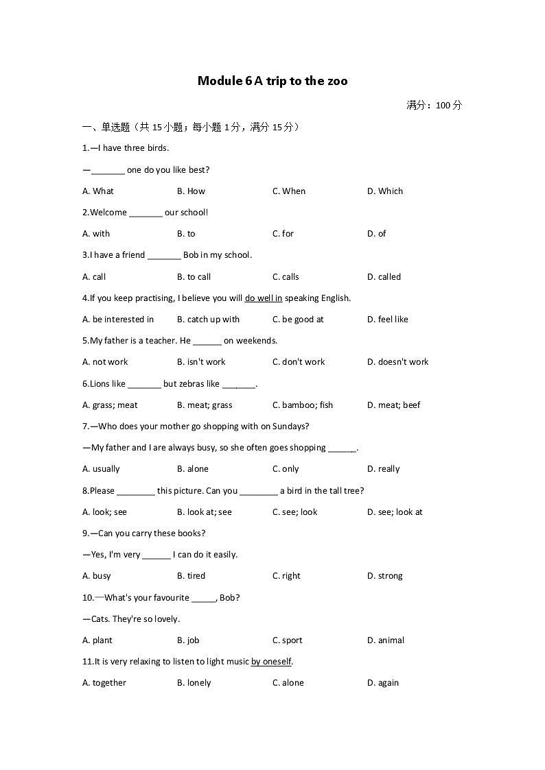 【单元测试】2022-2023学年外研版英语七年级上册Module 6 A trip to the zoo（测能力）第1页