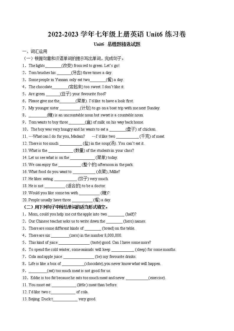 Unit6 Food and lifestyle 易错题精选试题卷 2022-2023学年译林版英语七年级上册第1页