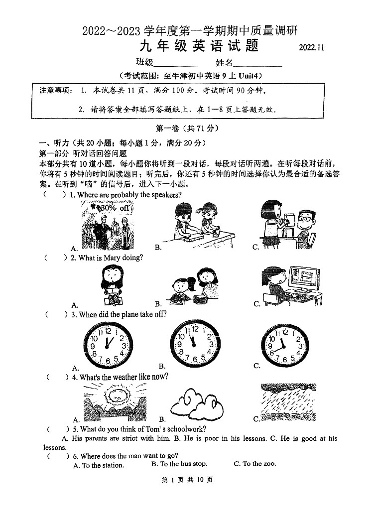 江苏省常州实验中学2022-2023学年九年级(上学期)期中英语试卷第1页