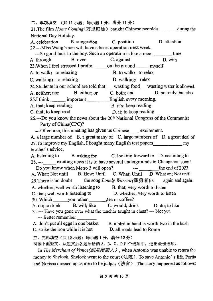江苏省常州实验中学2022-2023学年九年级(上学期)期中英语试卷第3页