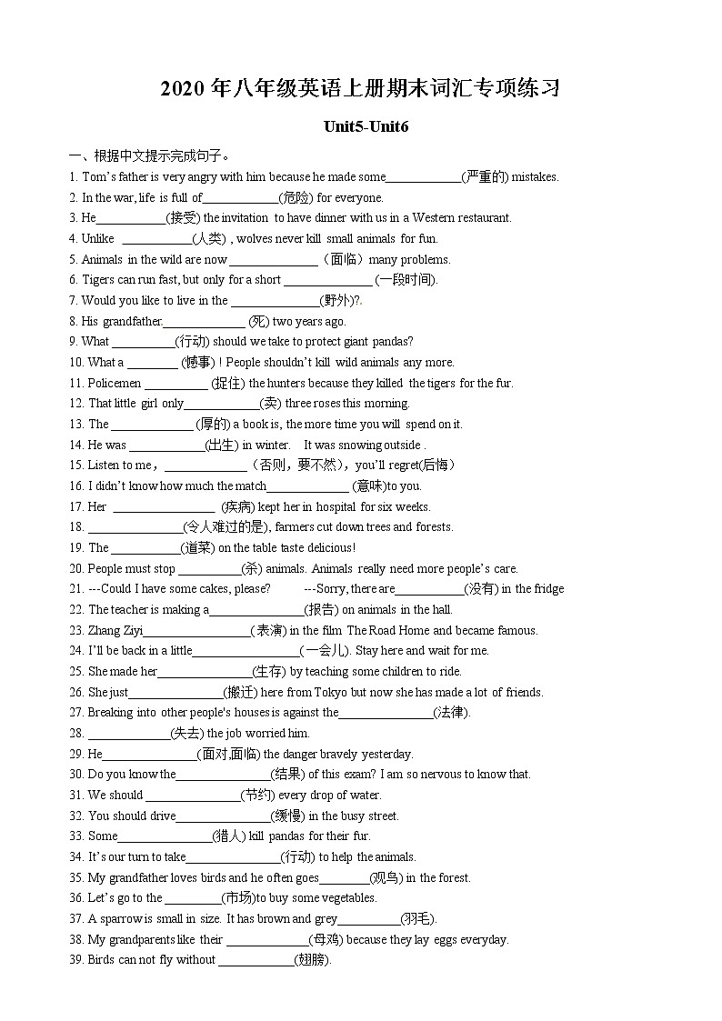 Unit5-Unit6期末词汇专项练习 2022-2023学年译林版英语八年级上册01