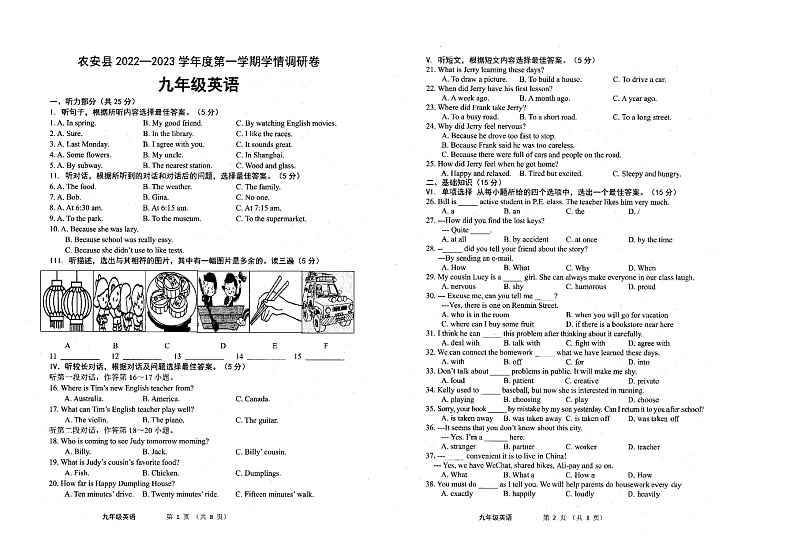 吉林省长春市农安县2022-2023学年上学期期中考试九年级英语试卷(含答案)第1页