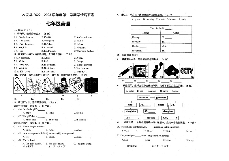 吉林省长春市农安县2022-2023学年七年级上学期期中考试英语试卷(含答案)第1页