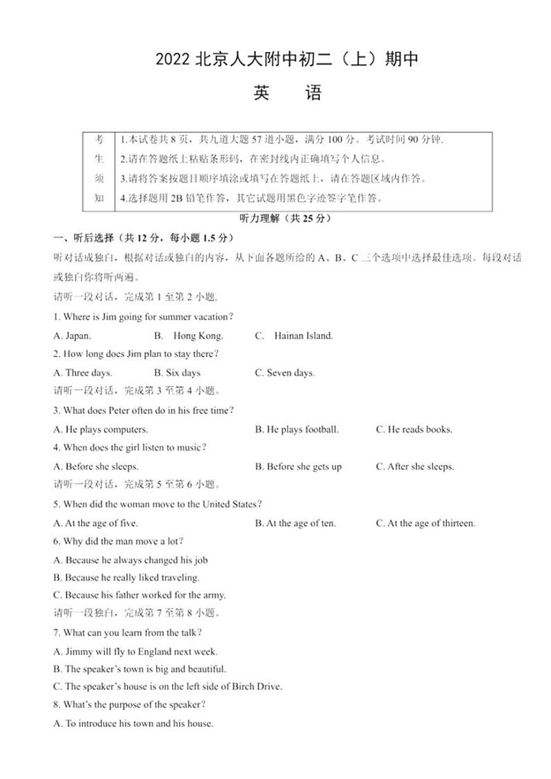 北京海淀人大附中2022-2023初二上期中考试英语试卷（附答案）第1页