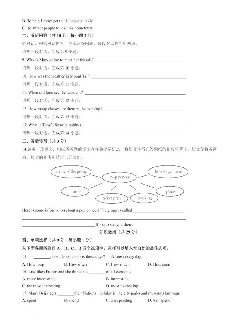 北京海淀人大附中2022-2023初二上期中考试英语试卷（附答案）第2页