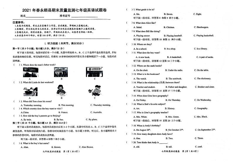人教版七年级下册《英语》2021年春期末质量检测卷（无答案）第1页