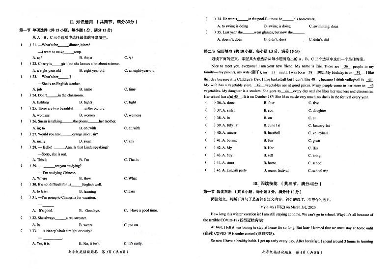 人教版七年级下册《英语》2021年春期末质量检测卷（无答案）第2页