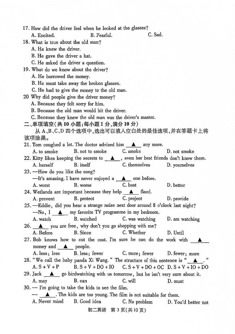 江苏省昆山、太仓、常熟、张家港市2021-2022学年八年级上学期期末教学质量调研英语试卷（无答案，图片版）第3页