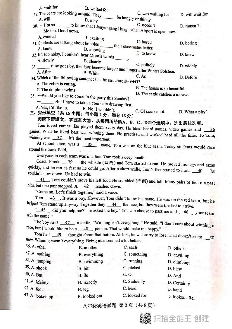 江苏省连云港市2021-2022学年八年级上学期期末调研试题英语试题（无答案，图片版）第3页