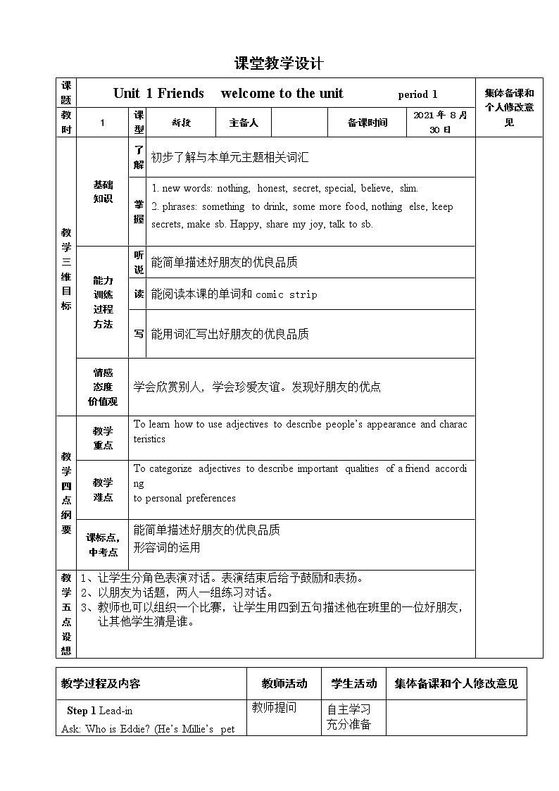 译林版英语八年级上册 unit1-unit2教案第1页
