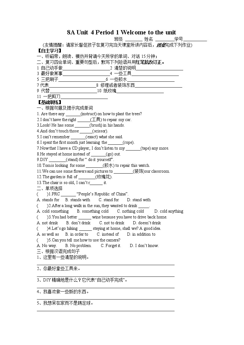 译林版英语八年级上册Unit4学案第1页