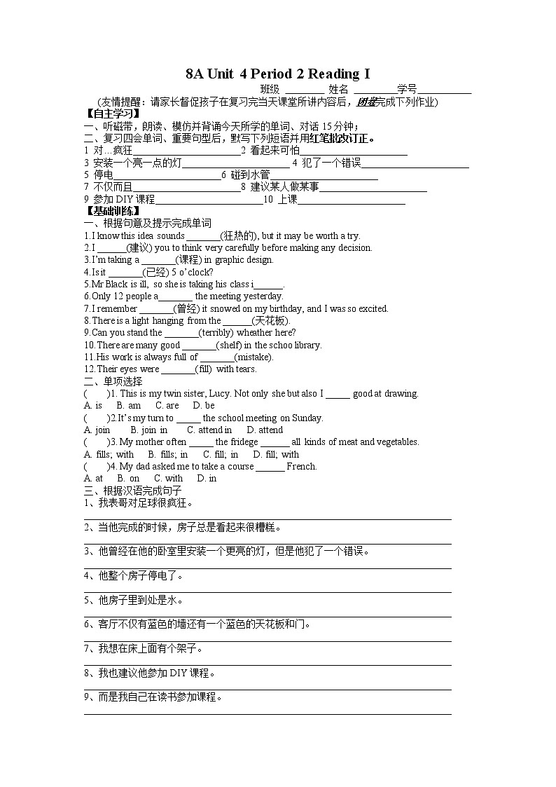 译林版英语八年级上册Unit4学案第3页