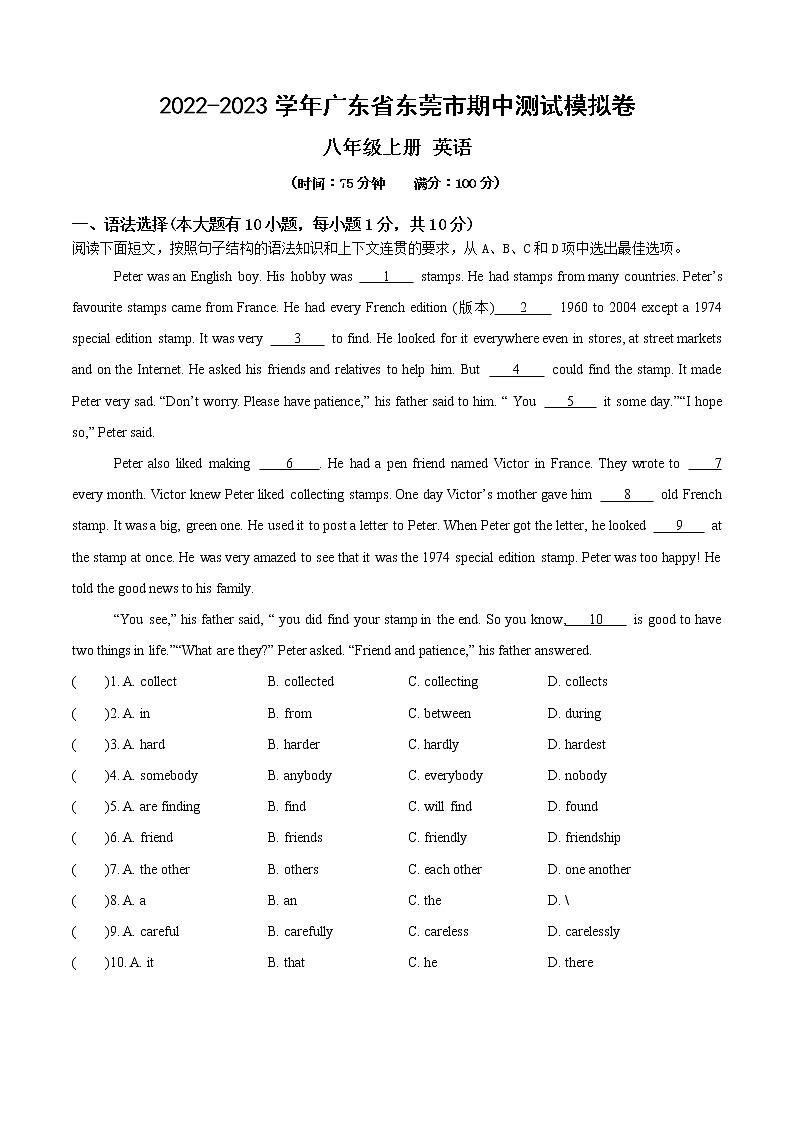 广东省东莞市 2022-2023学年八年级英语上学期期中测试模拟卷(含答案)第1页
