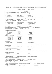 河北省石家庄市高新区外国语学校2022-2023学年上学期七年级期中考试英语试卷(含答案)