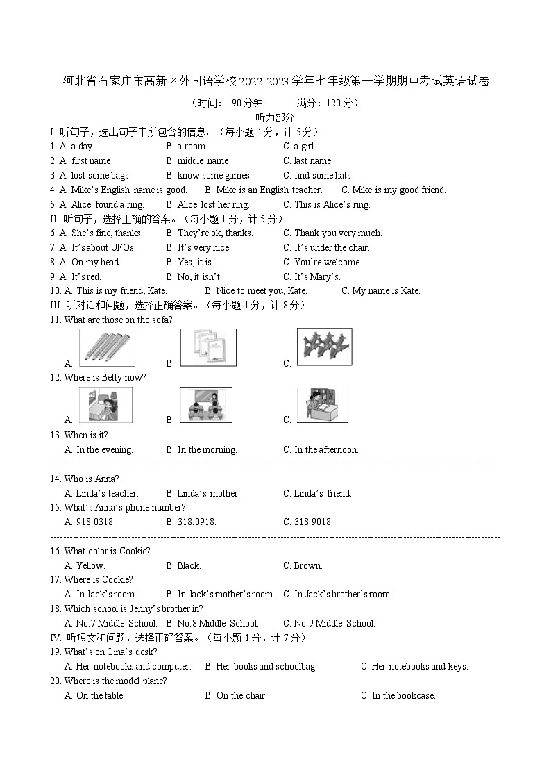 河北省石家庄市高新区外国语学校2022-2023学年上学期七年级期中考试英语试卷(含答案)第1页