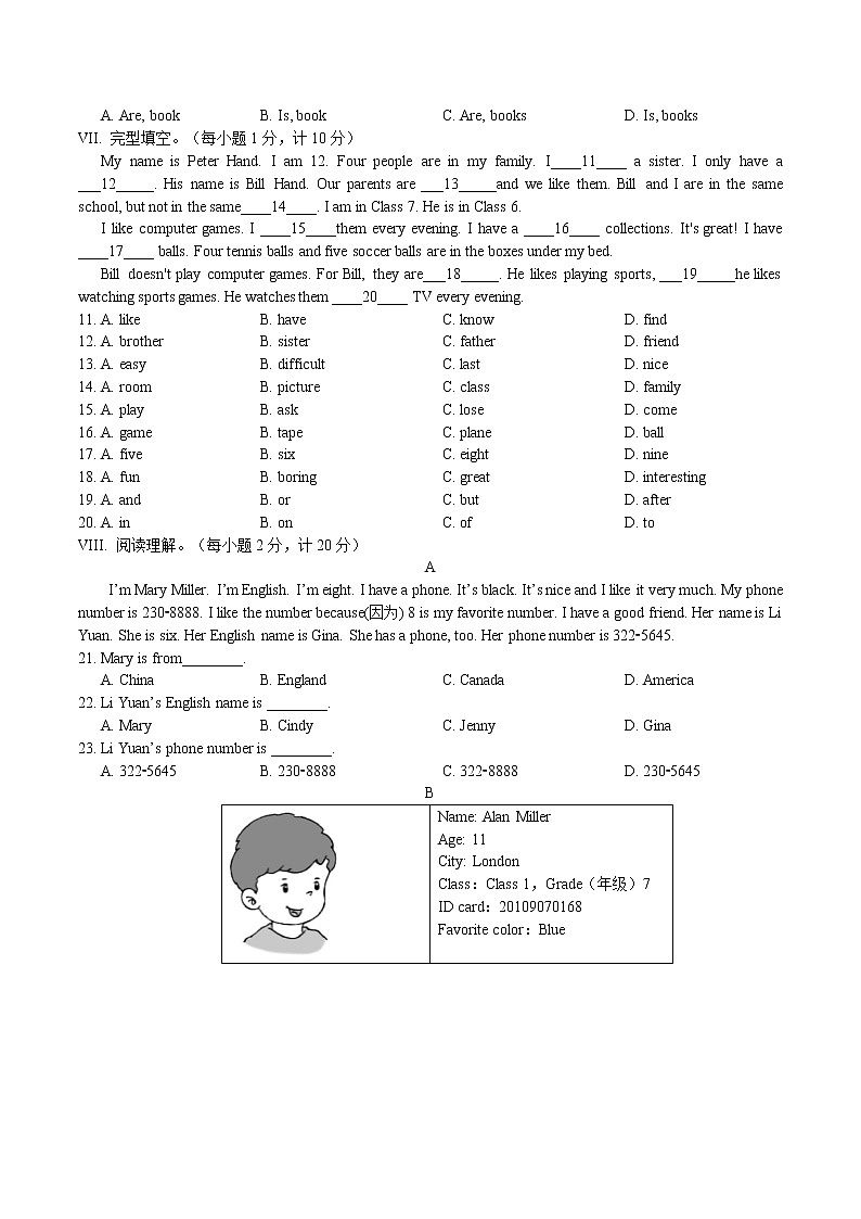 河北省石家庄市高新区外国语学校2022-2023学年上学期七年级期中考试英语试卷(含答案)第3页