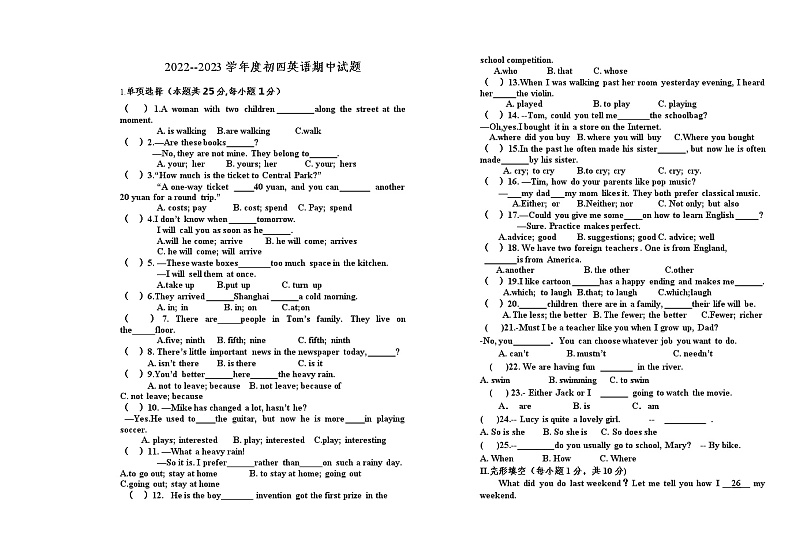 黑龙江省绥化市绥棱县某校2022-2023学年九年级（五四学制）上学期期中考试英语试题(含答案)第1页