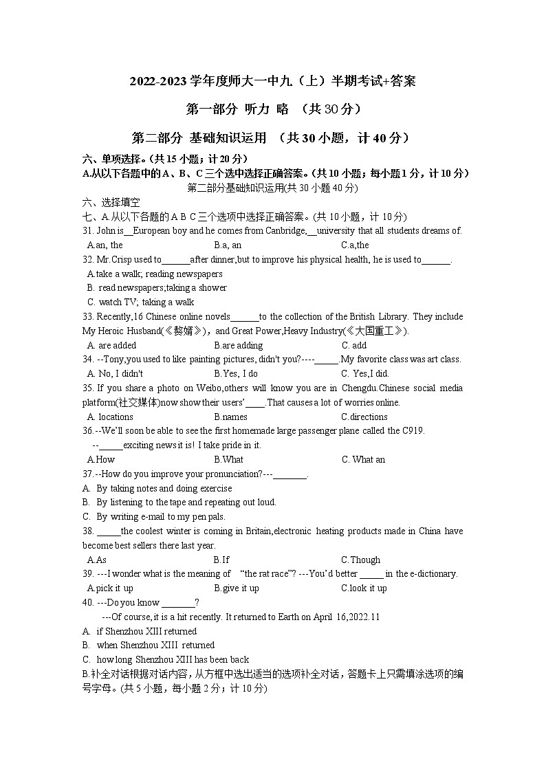 四川省成都市锦江区师大一中2022-2023学年九年级上学期期中考试 英语试卷(含答案)第1页