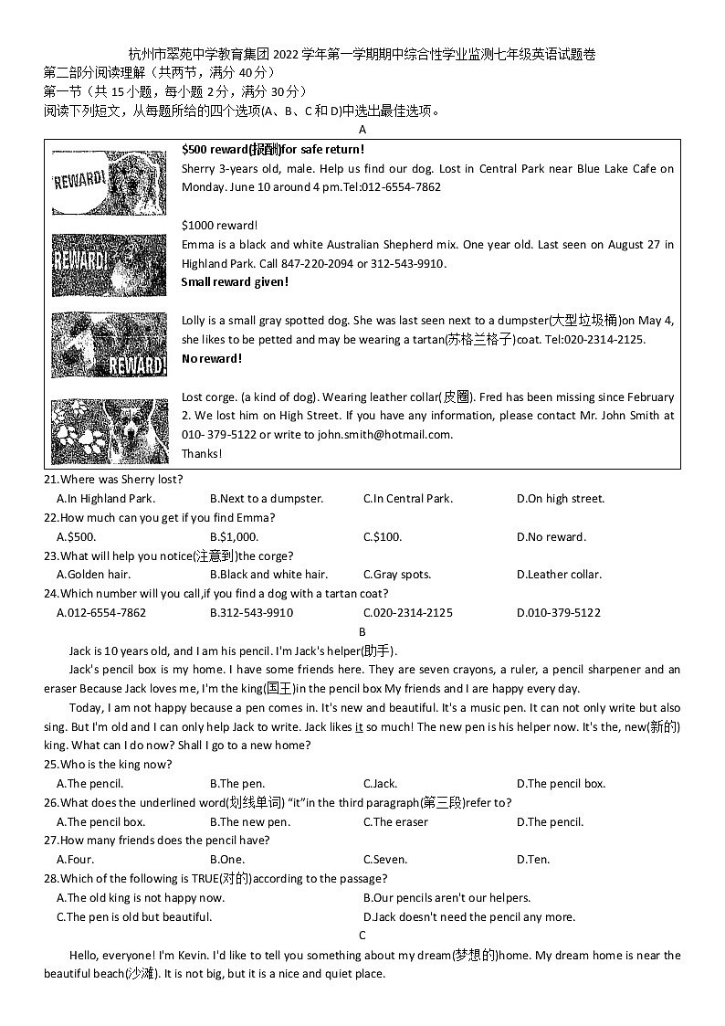 浙江省杭州市翠苑中学教育集团2022-2023学年七年级上学期期中综合性学业监测英语试题(含答案)01