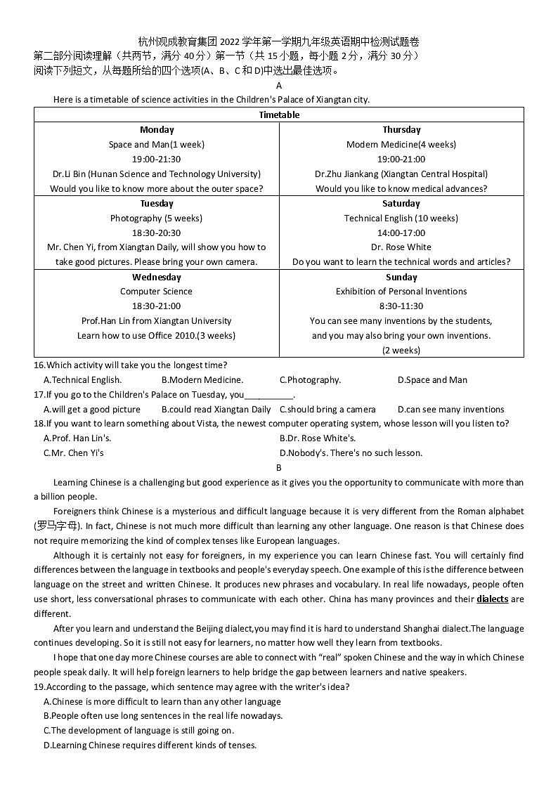 浙江省杭州观成教育集团2022-2023学年九年级上学期期中检测英语试题(含答案)第1页