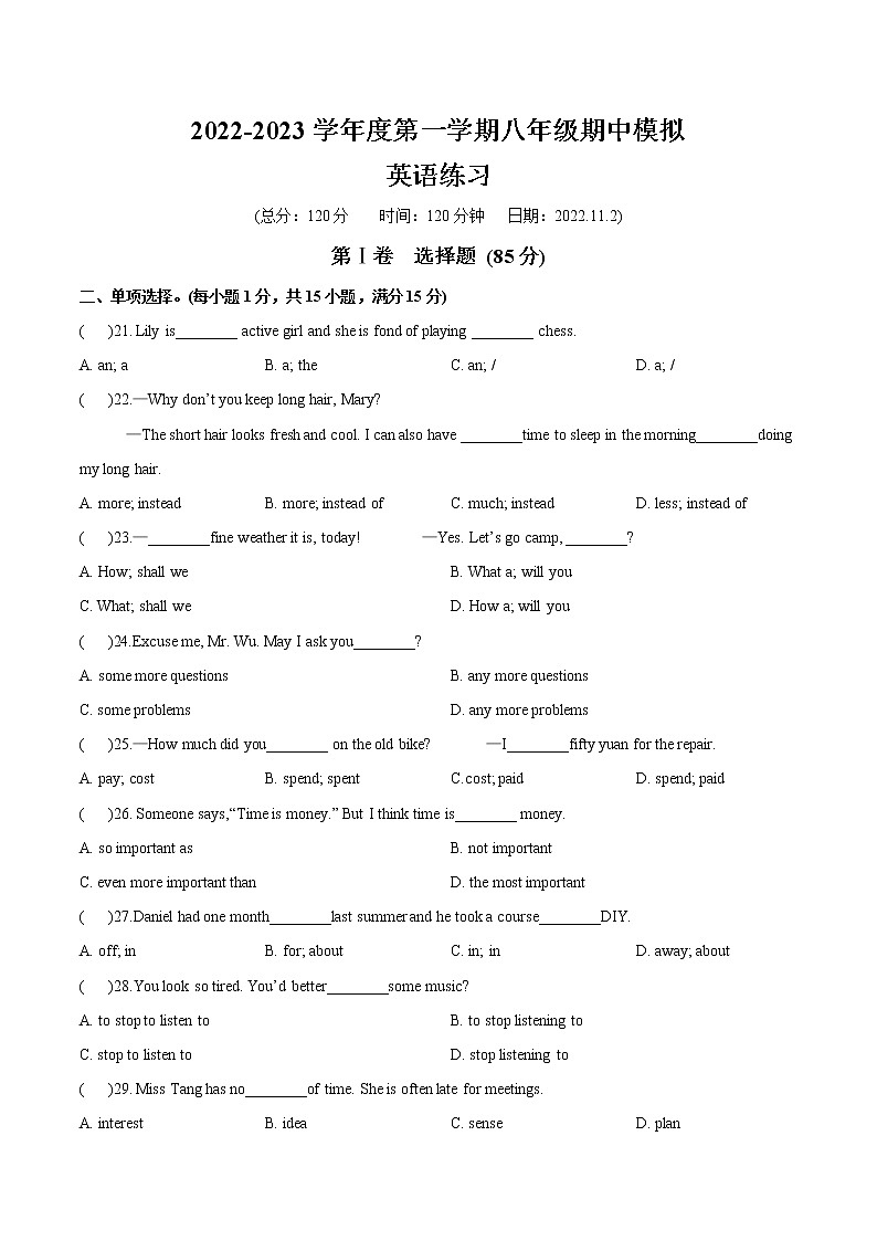 江苏省沭阳县怀文中学2022-2023学年上学期八年级期中模拟英语试题(含答案)第1页