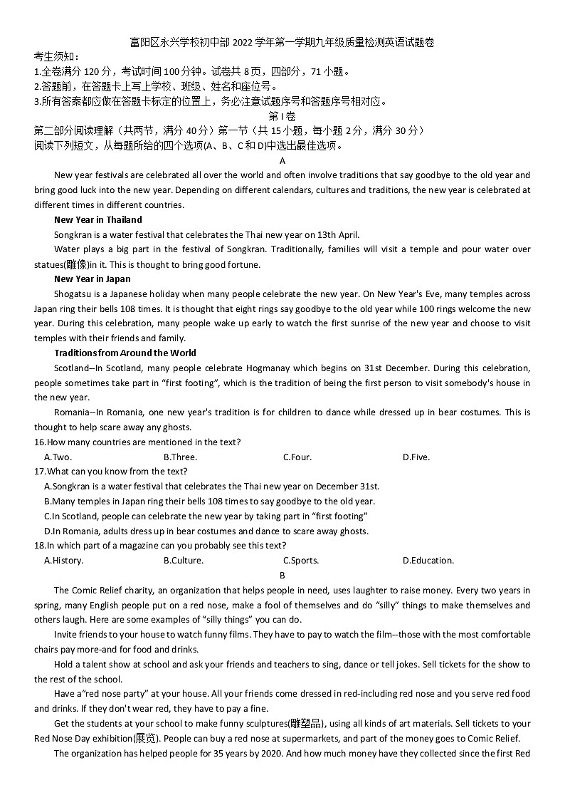 浙江省杭州市富阳区永兴学校初中部2022-2023学年上学期九年级期中检测英语试题卷(含答案)第1页
