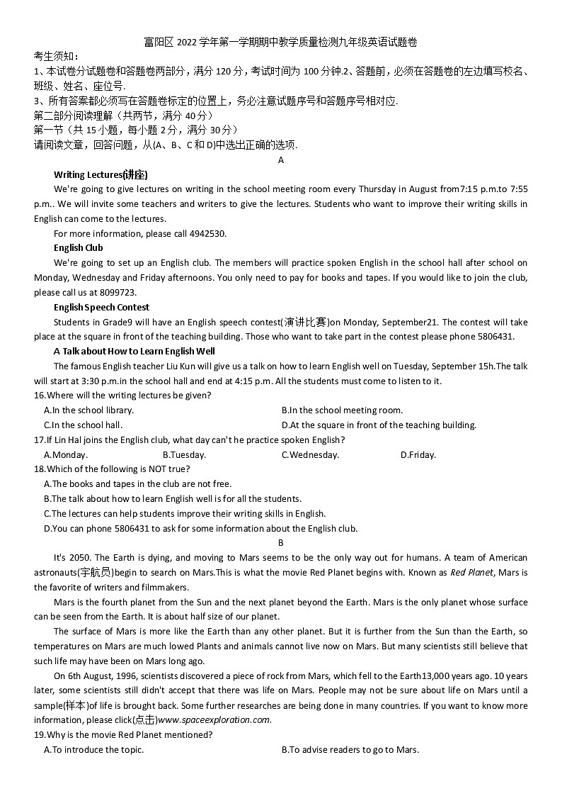 浙江省杭州市富阳区2022-2023学年上学期期中教学质量检测九年级英语试题卷(含答案)01