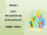 Module 1 Travel Unit 1 We toured the city by bus and by taxi 课件+音视频+练习（含答案）