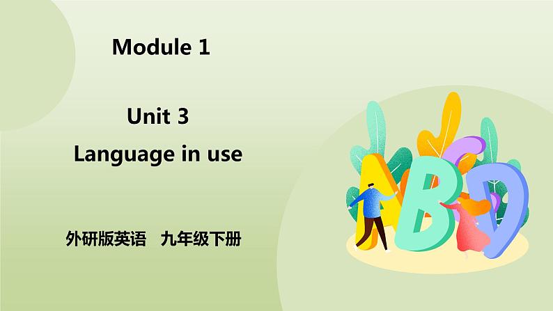 Unit 3 课件第1页