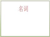 Module 1 Travel Unit 3 Language in use 课件+音频+练习