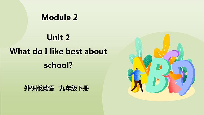 Module 2 Education Unit 2 What do I like best about school 课件+音视频+练习01