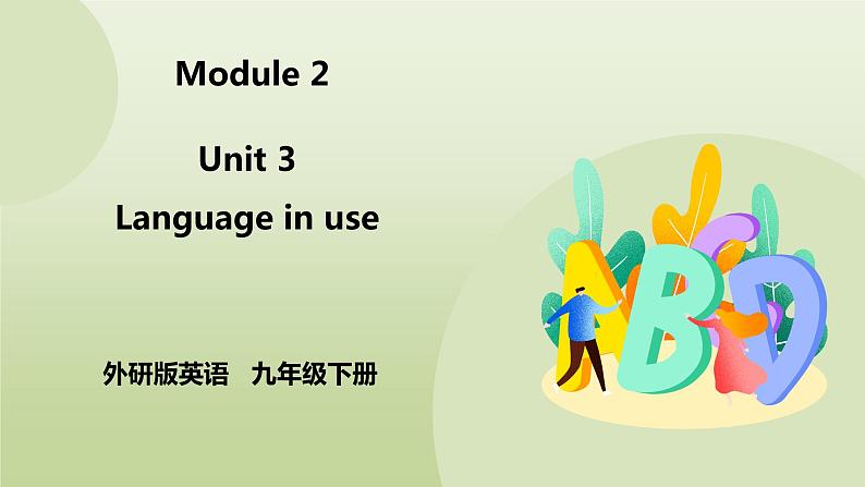 Unit 3 课件第1页