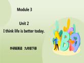 Module 3 Life now and then Unit 2 I think life is better today 课件+音频+练习