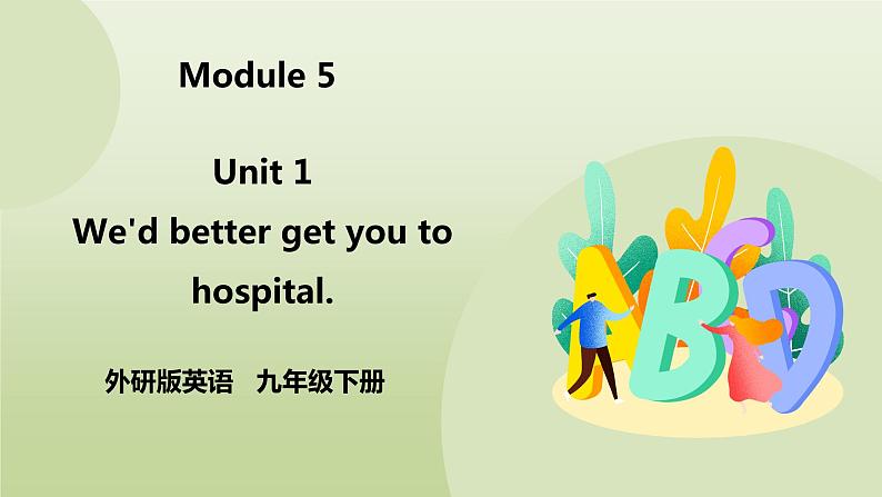 Module 5 Look after yourself Unit 1 We'd better get you to hospital 课件+音频+练习01