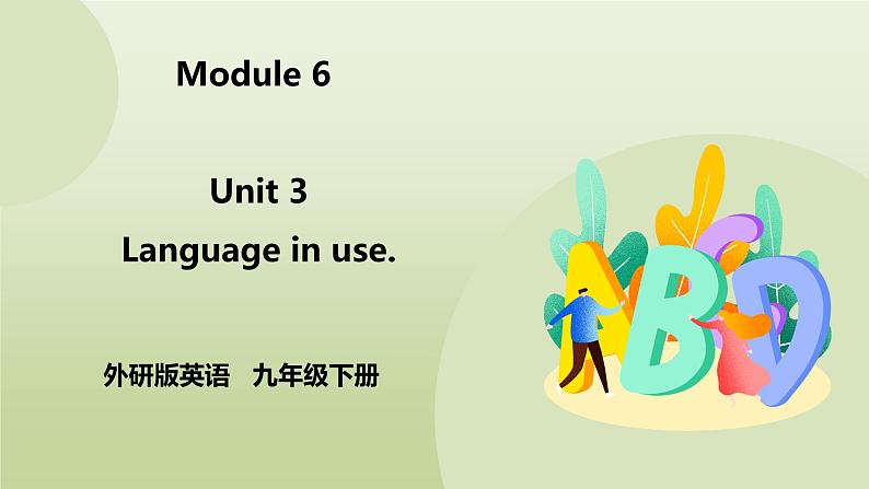 Unit 3 课件第1页