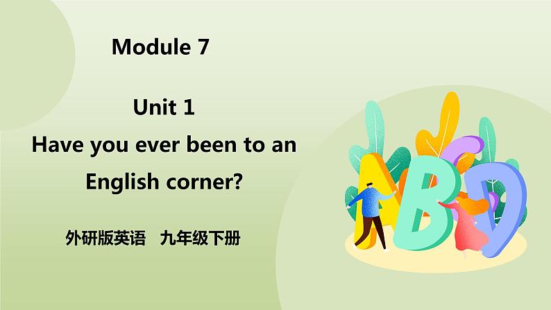 Unit 1 教学课件第1页