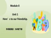 Module 8 Unit 1 Here's to our friendship and the future 课件+练习+音频