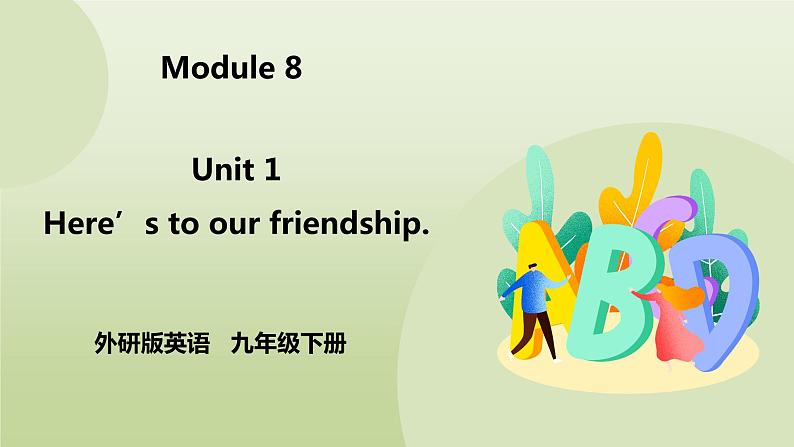 Module 8 Unit 1 Here's to our friendship and the future 课件+练习+音频01