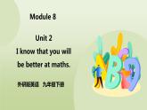 Module 8  Unit 2 I know that you will be better at maths課件+練習+音頻