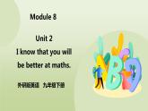 Module 8  Unit 2 I know that you will be better at maths课件+练习+音频