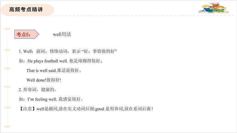 人教版英语七年级上 Unit6单元高频考点总结 课件06