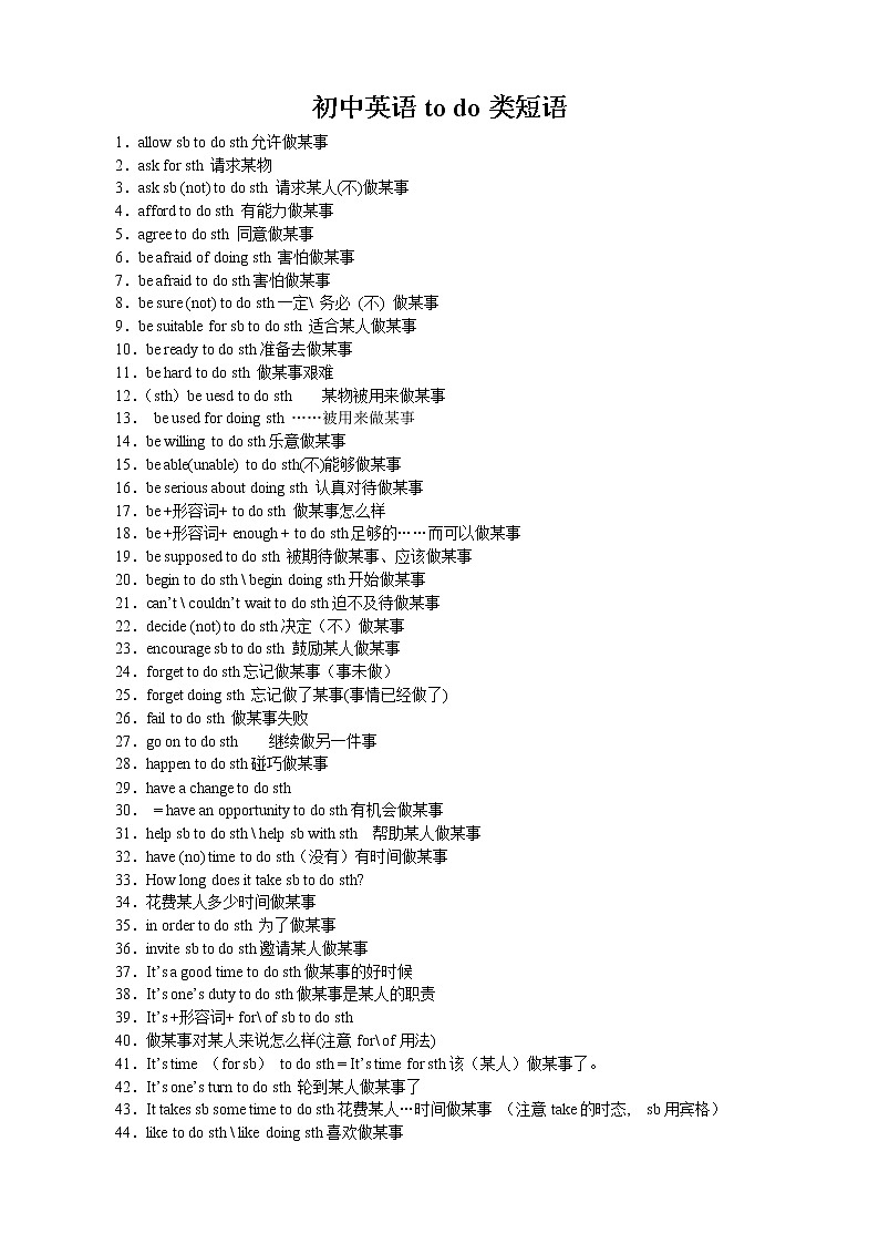 初中英语to-do类短语第1页