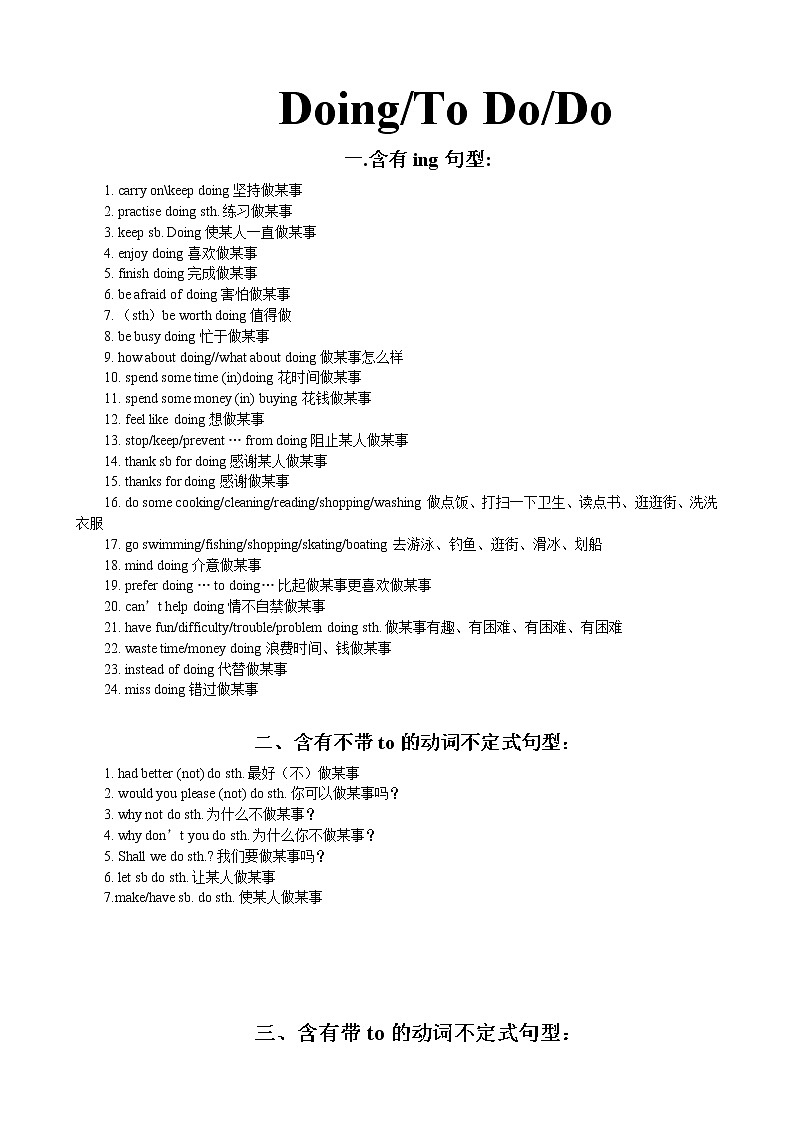 初中英语to-do类短语第3页