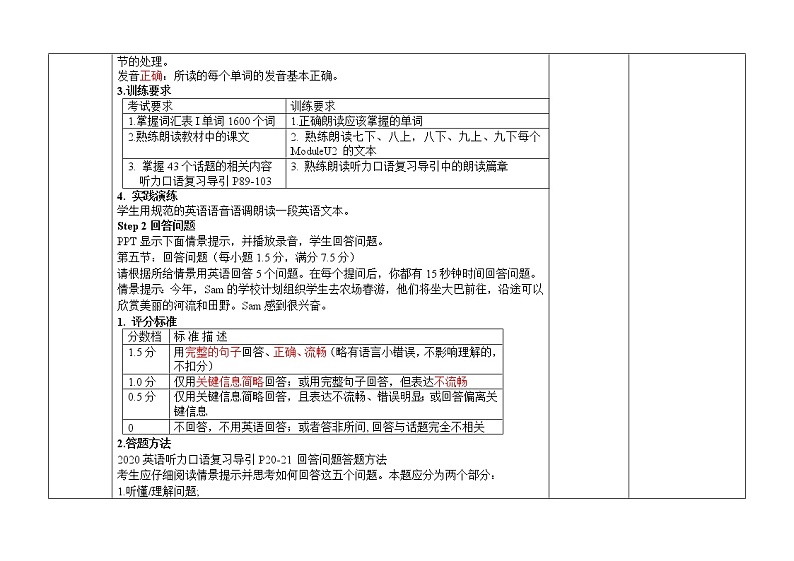 2023届中考语文二轮复习：口语方法指导1——--朗读和回答问题教案第2页